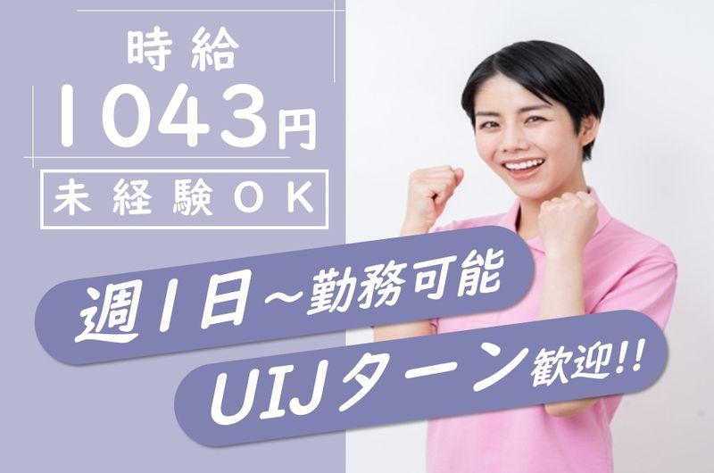 株式会社ニチイ学館　ニチイケアセンター若葉台のアルバイト・バイト求人情報