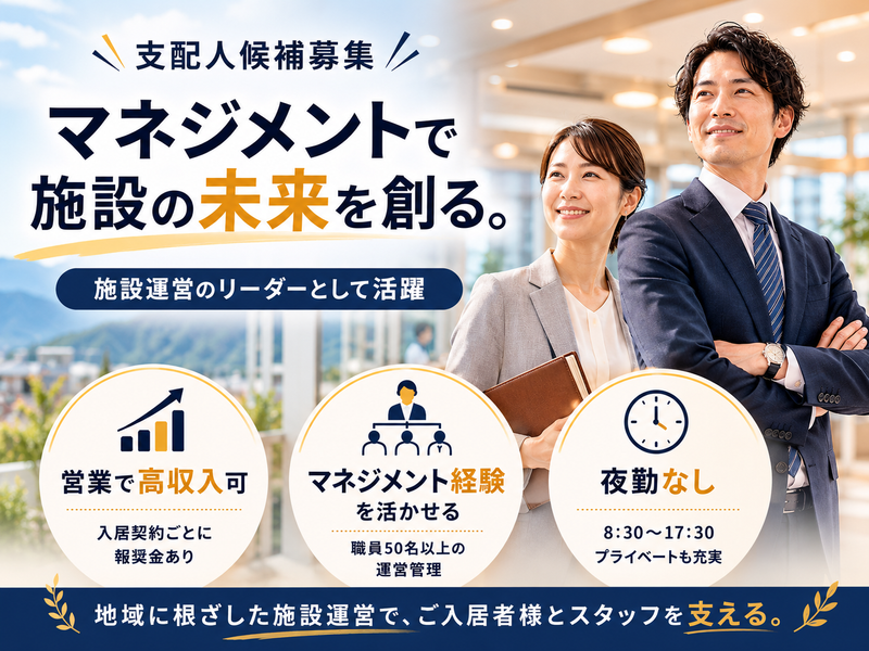 株式会社川島コーポレーション サニーライフ大井松田の求人・転職情報