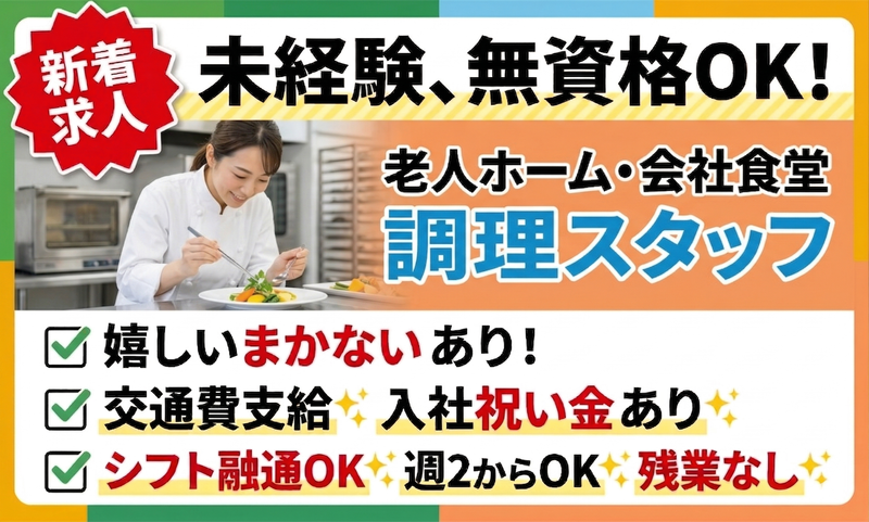 (株)桜山フードプランニングのアルバイト・バイト求人情報-04