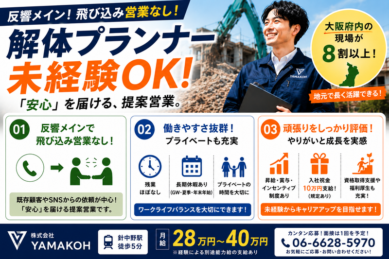 株式会社YAMAKOHの求人・転職情報