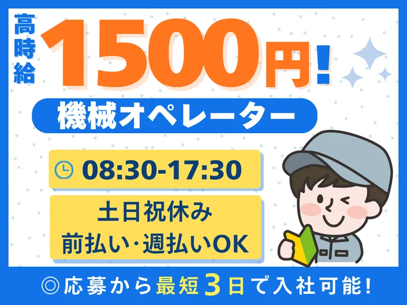 株式会社ワークプライズ 福井営業所のアルバイト・バイト求人情報