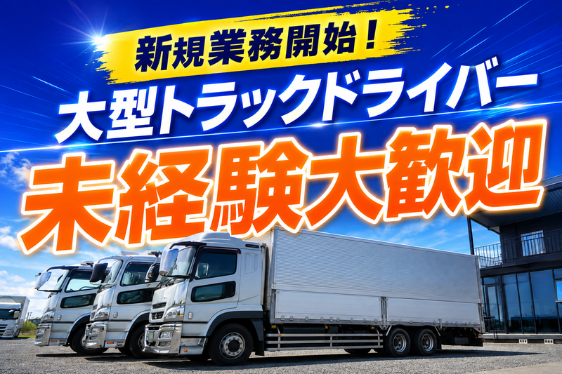 株式会社聖菱運輸の求人・転職情報
