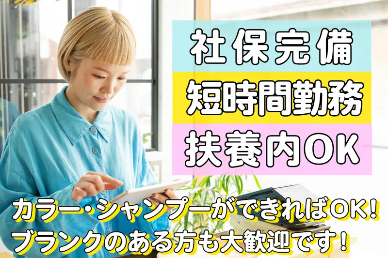 カラーパレット水戸堀町店のアルバイト・バイト求人情報