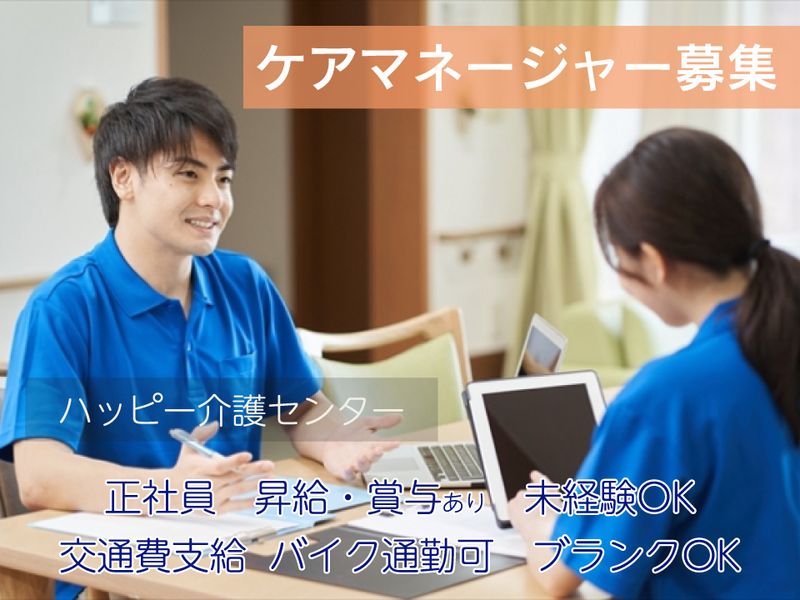 株式会社 ハッピーコーポレーションの求人・転職情報