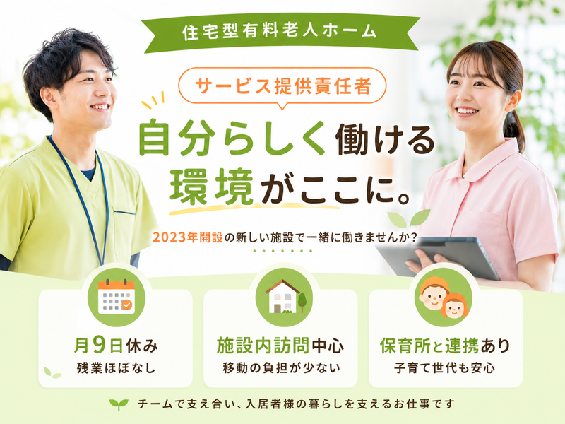 株式会社エイチ・エス・エー 住宅型有料老人ホーム ひなた曽比の求人・転職情報
