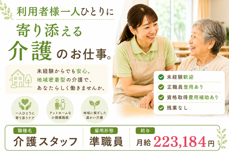 社会福祉法人 京福会の求人・転職情報