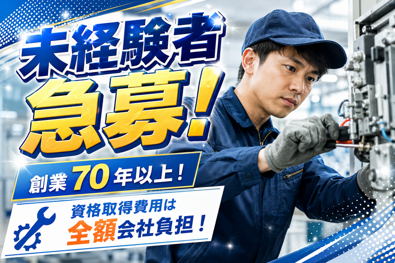 壽金属工業株式会社の求人・転職情報