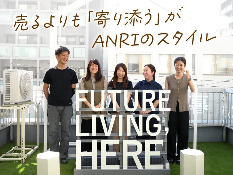 ＡＮＲＩ株式会社の求人・転職情報