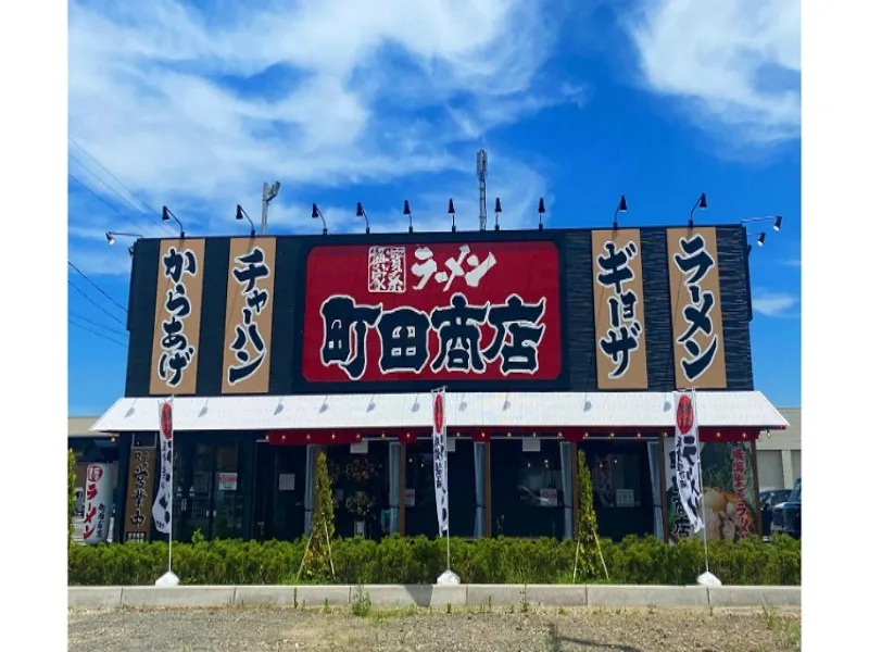 町田商店 新発田小舟店の求人・転職情報