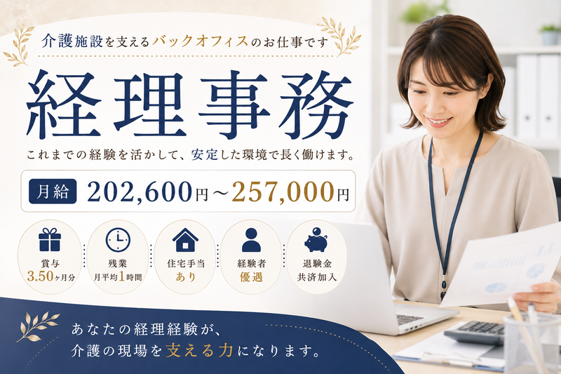 社会福祉法人 関記念 栃の木会の求人・転職情報