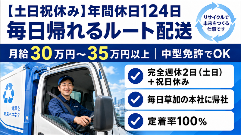 株式会社リダクションテクノの求人・転職情報