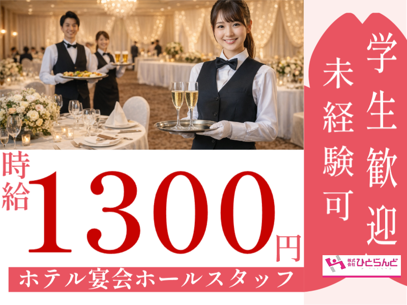 株式会社ひとらんどのアルバイト・バイト求人情報-16