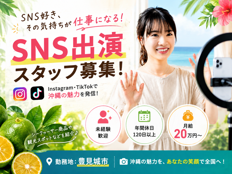 沖縄特産販売株式会社の求人・転職情報