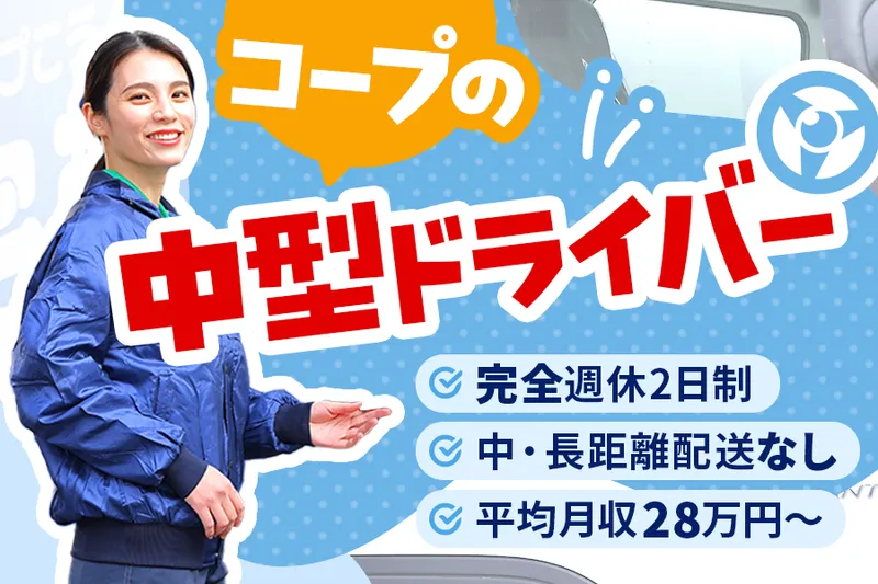 サカエトランスポート株式会社の求人・転職情報