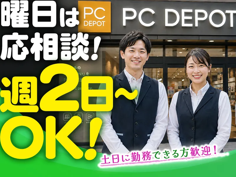 ピーシーデポスマートライフ青梅BASEのアルバイト・バイト求人情報-03