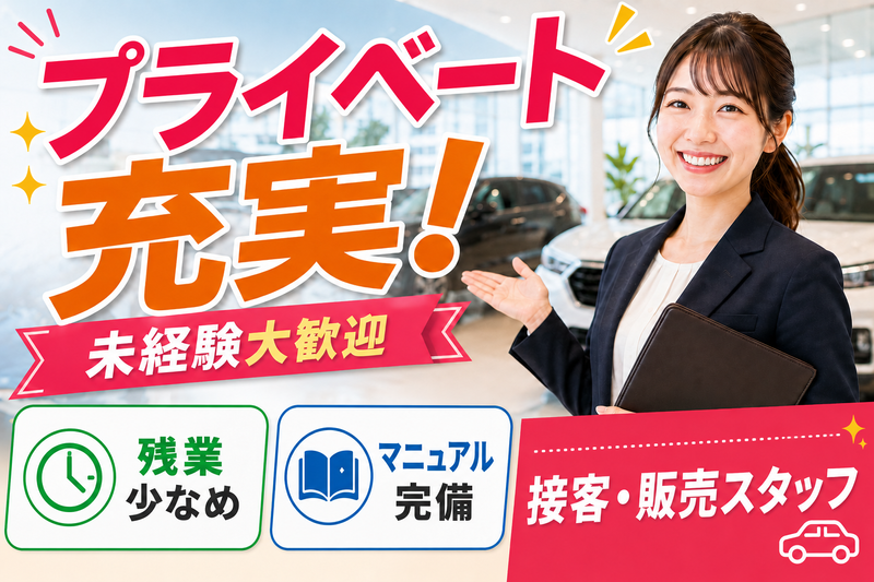 野崎自動車株式会社の求人・転職情報