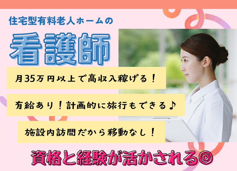 ファミリー・ホスピス株式会社の求人・転職情報