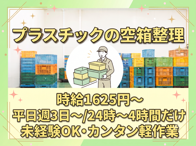名東急送株式会社のアルバイト・バイト求人情報-05