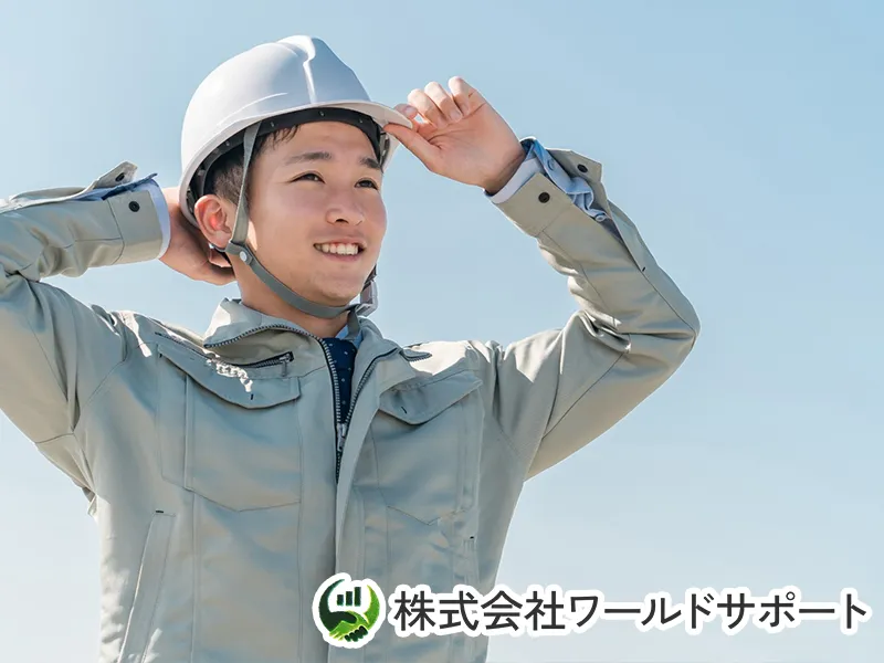 株式会社ワールドサポートの求人・転職情報