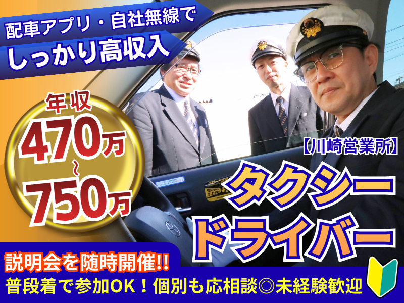 神奈川都市交通株式会社の求人・転職情報