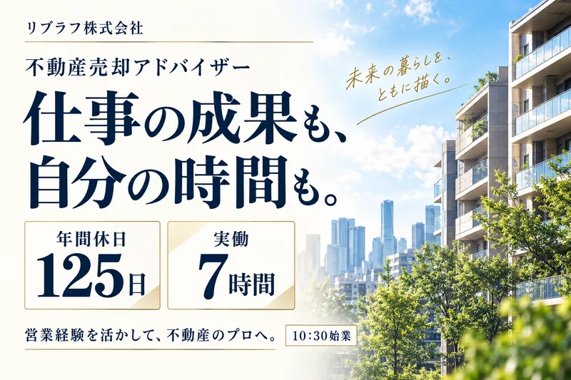 リブラフ株式会社の求人・転職情報