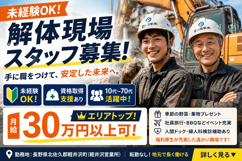 重田商事株式会社-0003の求人・転職情報