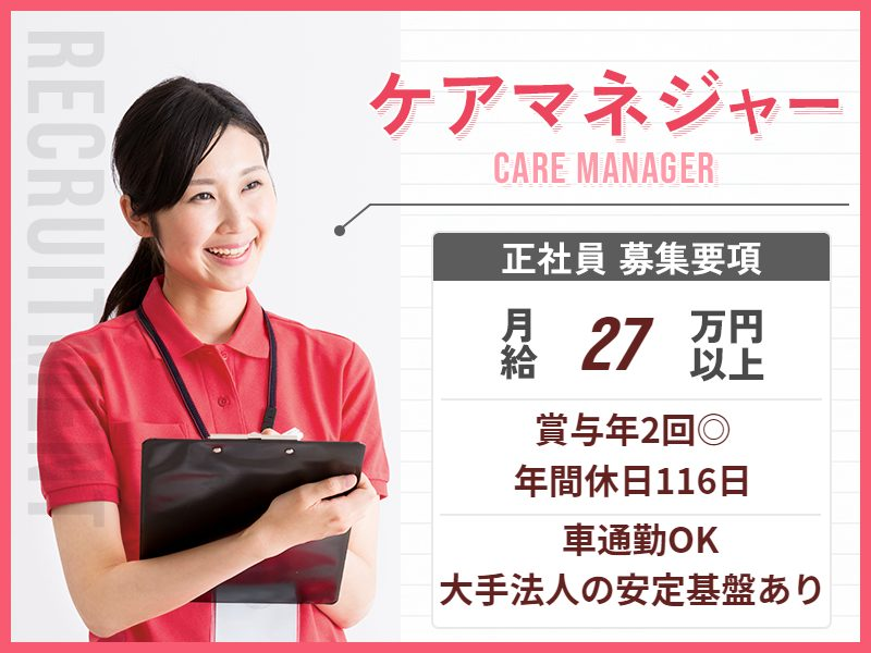 株式会社 社会福祉総合研究所の求人・転職情報