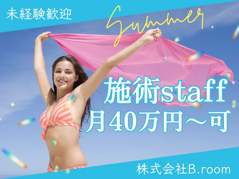 PERSONALBEAUTYのアルバイト・バイト求人情報