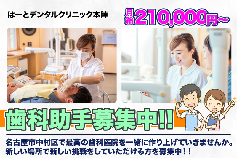 はーとデンタルクリニック本陣の求人・転職情報