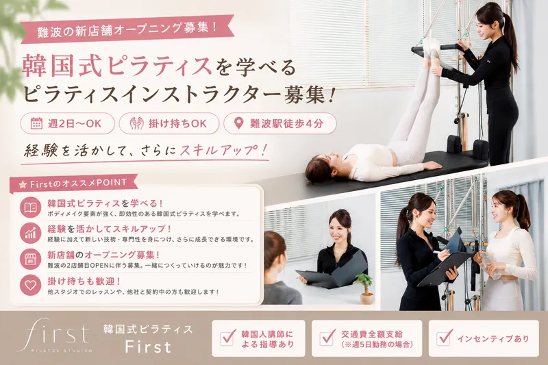 パーソナルジムfirstの求人・転職情報