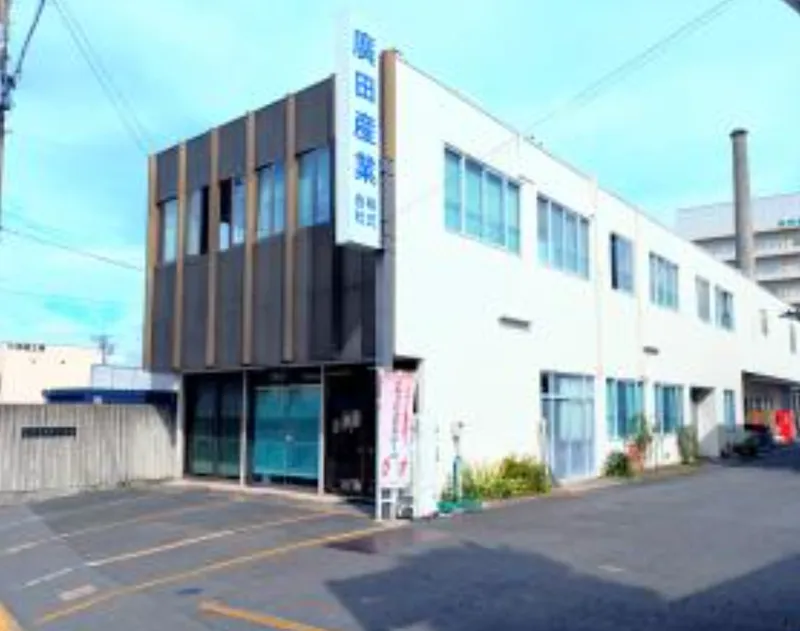 広田産業株式会社の求人・転職情報