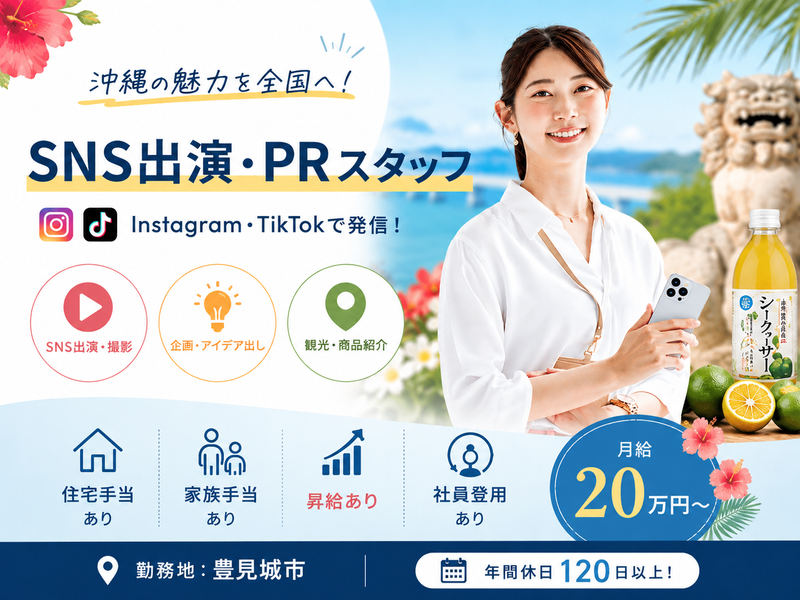 沖縄特産販売株式会社の求人・転職情報