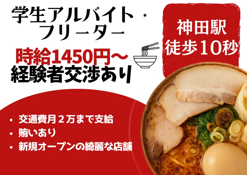 TOKYO RAMEN YUKI株式会社のアルバイト・バイト求人情報