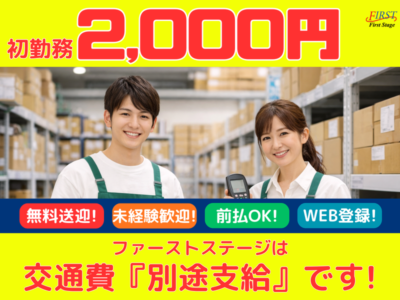 株式会社ファーストステージのアルバイト・バイト求人情報-09