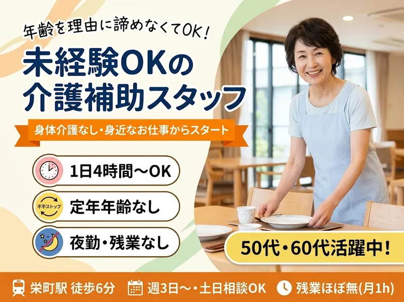 社会福祉法人札幌蒼生会　栄町デイセンターのアルバイト・バイト求人情報-03