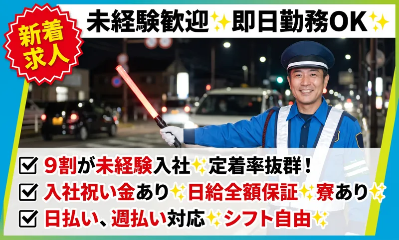 わかば総合警備株式会社の求人・転職情報