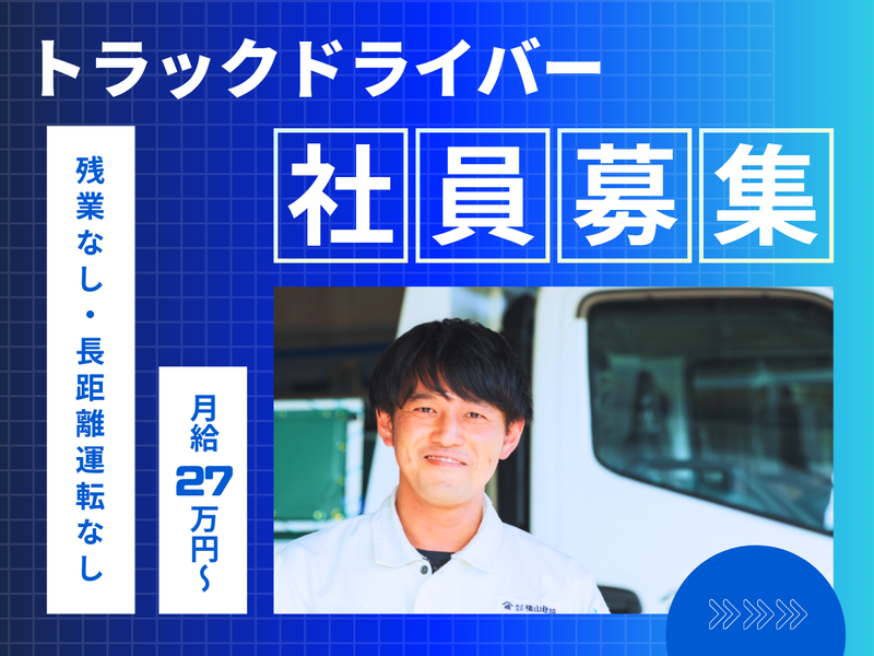 株式会社横山建設の求人・転職情報