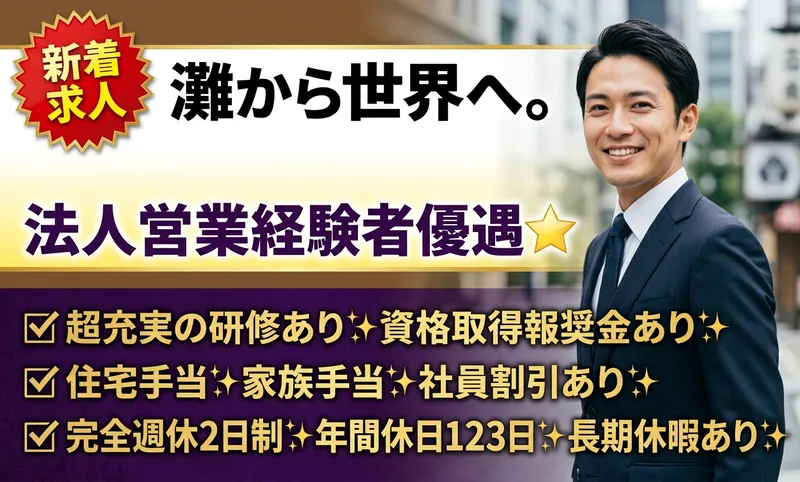 菊正宗酒造株式会社の求人・転職情報