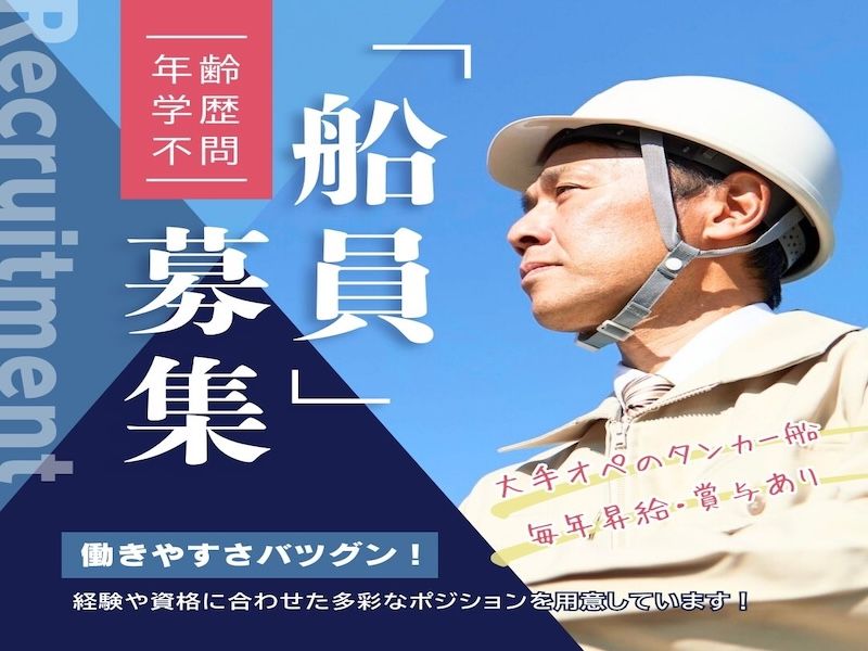 山本汽船(株)の求人・転職情報