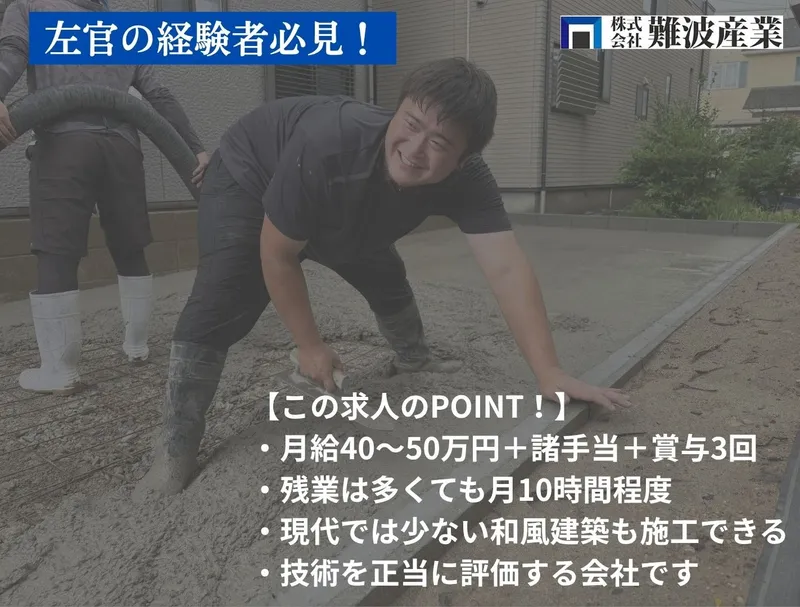 株式会社難波産業の求人・転職情報