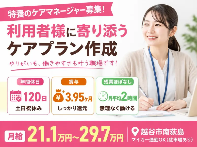 社会福祉法人温和会の求人・転職情報