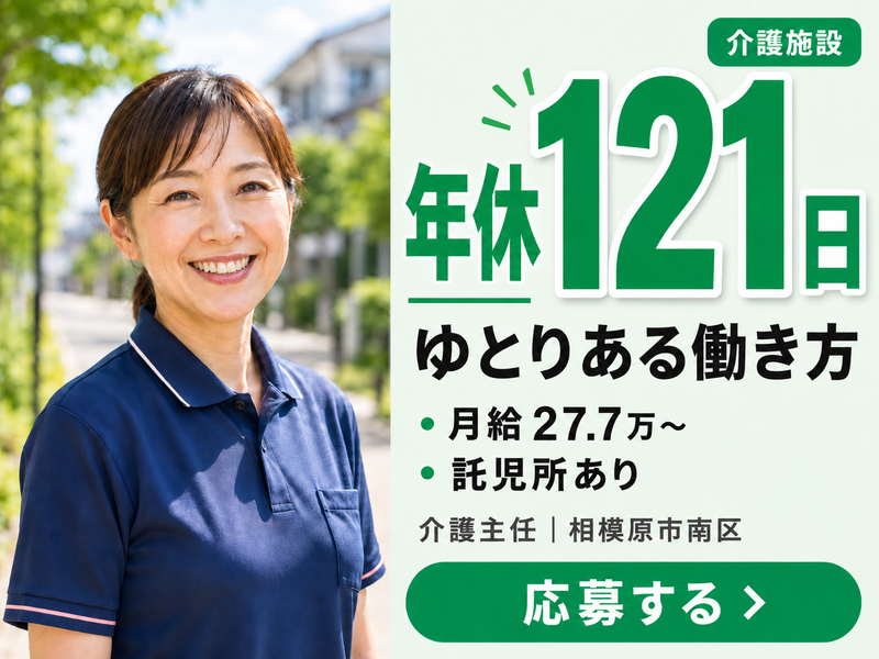 社会福祉法人すみれ厚生会 特別養護老人ホーム 相模原すみれ園の求人・転職情報