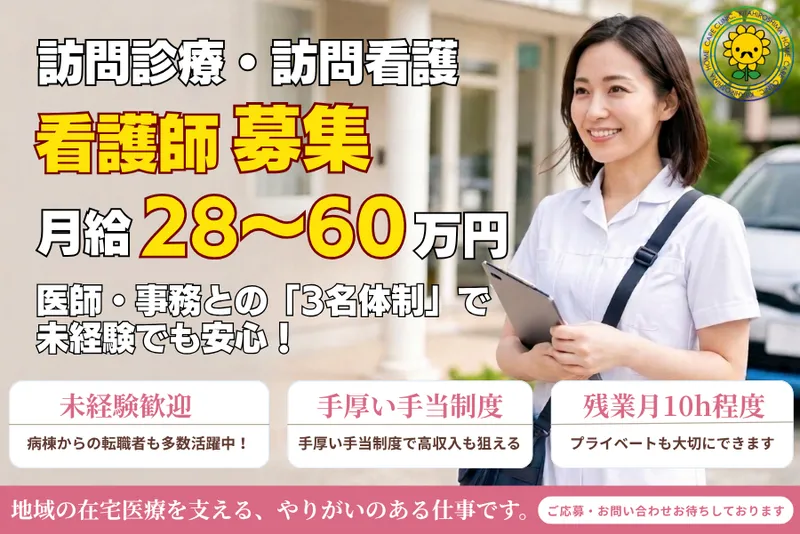 医療法人社団粋-0001の求人・転職情報
