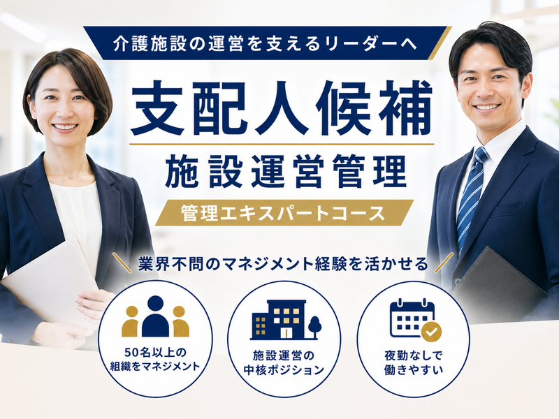 株式会社川島コーポレーション 有料老人ホーム　サニーライフ藤沢の求人・転職情報