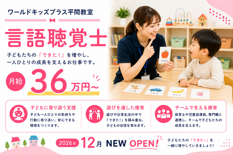 ワールドキッズ株式会社の求人・転職情報