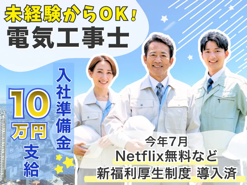 赤尾電設株式会社の求人・転職情報