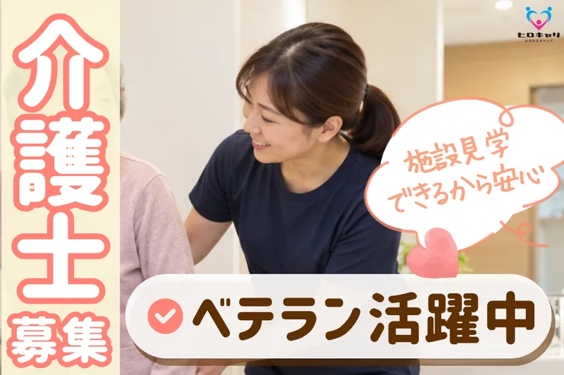 株式会社ヒロキャリアスタッフのアルバイト・バイト求人情報
