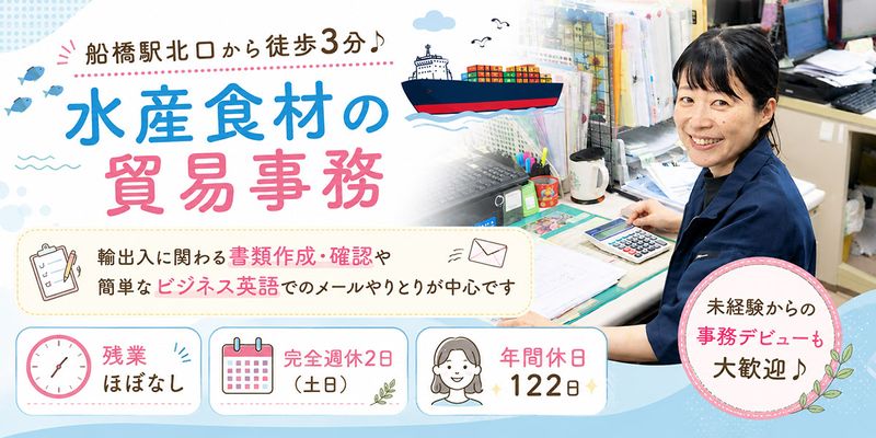 株式会社オリエント貿易の求人・転職情報