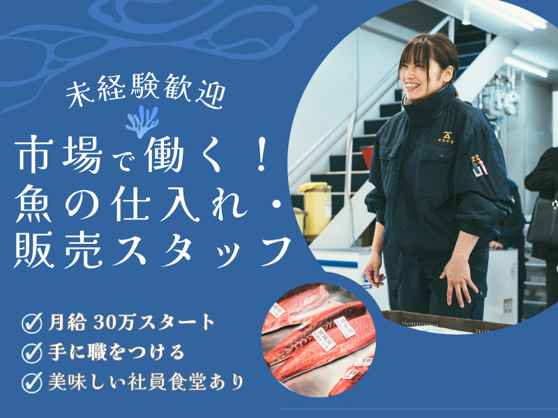 一鱗共同水産株式会社の求人・転職情報