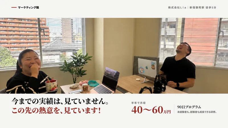 株式会社Ｌｉａの求人・転職情報